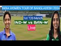 Live1st India women vs Bangladesh Women 1st t20 | BAN-W vs IND-W live