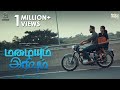 Mazhaiyum Iravum | Tamil Short Film | Awesome Machi