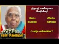 Mrs Selvarasa Ketheeswary | RIP | Jaffna | Marana ariviththal | Tamil Death announcement |