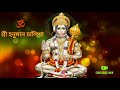 Sree Hanuman Chalisa [শ্রী হনুমান চালিশা] 🙏🙏🕉🕉