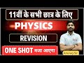 11th physics one shot Revision || 11th Physics By Anurag Bajpai Sir Disha Science Classes ||