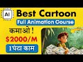 AI Cartoon Video से Lakhs में कमाओ! | Complete AI Animation Course | 100% FREE | So Easy