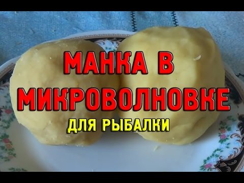 рецепты приготовления манки для рыбалки рецепты приготовления манки для рыбалки