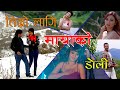 TImro Lagi Maya ko Doli - Mixed Nepali Movie Song - Nikhil Upreti - Yash Kumar