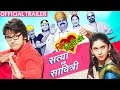 Chi Va Chi Sau Ka (चि.व.चि.सौ.कां) | Official Trailer | Marathi Movie 2017 | Lalit Prabhakar