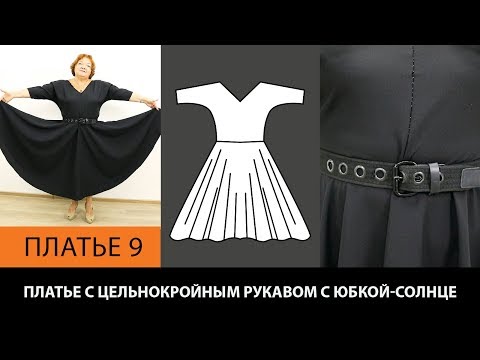 Как сшить платье полусолнце своими руками для начинающих