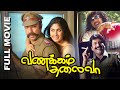 Tamil Full Movie | Vanakkam Thalaiva [ HD ] | Action Movie | Ft. Sathyaraj, Abbas, Susan, Vivek