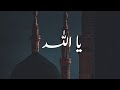 Ya Allah Ya Allah Status || Urdu Sad Islamic Status || Islamic Status