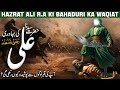 Sher e Khuda Hazrat Ali ki Kahani | Sher E Khuda Ali Ibn Abi Talib | Lion Of Allah | Noor Islamic
