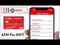 Kotak Mahindra Bank ATM Pin Kaise Banaye | How to Generate Kotak Debit Card Pin | Humsafar Tech