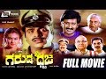 Garuda Dhwaja | Kannada Full Movie | Ambarish | Anupama | Shobha | Ramesh Aravind | Action Movie