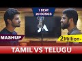 Tamil Vs Telugu Mashup | Joshua Aaron | ft. Ahmed Meeran