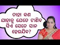Odia dhaga dhamali Part-2 | Odia dhaga dhamali question answer new