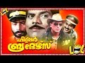Malayalam comedy movie Hitler Brothers || Full malayalam movies || Jagathy sreekumar Comedy
