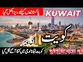 Travel to Kuwait | کویت کی سیر |Full History and Documentary of Kuwait in Urdu/Hindi | info at ahsan
