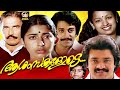 Aashamsakalode Full Movie | Jalaja | Ramu | Shankar | Malayalam Old Movies