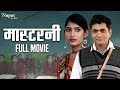 MASTERNI - Uttar Kumar, Sapna Choudhary | Dinesh Choudhary | New Haryanvi Movie Haryanavi 2019
