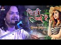 चिट्ठी आइ है | Chitthi Aai Hai || kumar satyam ghazal show Bihar #mukesh_music_center