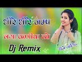 Dheere Dheere Jump laga kaniya ko dj remix : Rajasthani song : New Rajasthani 3D Barzil Mix
