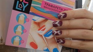 Трафареты для французского маникюра и дизайна ногтей lovely Трафареты для французского маникюра и дизайна ногтей lovely
