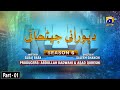 Makafat Season 6 - Dewrani Jethani  Part 1 - Saniya Shamshad - Madiha Rizvi - HAR PAL GEO