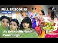 FULL Episode 99  | क्या हाल मिस्टर पांचाल? | Ab koi kuchh nahin poochhega! | Kya Haal, Mr. Paanchal?