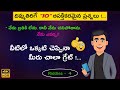 ❤️ Top 10 Interesting Riddles In Telugu | Riddles #4