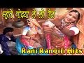 Rajasthani Song 2017 - म्हाने गोद्या ले लो छैल  - Mhane Godya Le Lo Chail - Rani Rangili