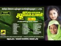 Udane Jumailath Vol 2 | Malayalam Mappila Songs Jukebox | Mappila Pattu Non Stop Kolkali Songs