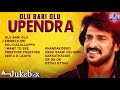 olu Bari Olu Upendra | Best Selected Songs Of Upendra | Akash Audio