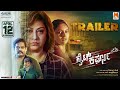 Trailer Night Curfew | Malashree | Rangayana Raghu | Sadhukokila | Ravindra Venshi  BS Chandrashekar