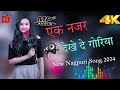 Ak Najar Dekhe De Re Goriya // New Nagpuri Song 2024 // Old Nagpuri Song// #nagpuridjsong2024 #new