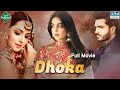 Dhoka ( دھوکا) | Full Film | Nimra Khan | Yashma Gill | Omer Shahzad | JD2F