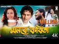 MONORE KOBITA (Official Video)| Zubeen Garg| Arundhati| Dipan| Jerina | New Assamese Video Song 2022