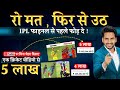 IPL-2024 आपकी गरीबी ख़तम कर देगा ! | Make Money From YouTube without showing your face | Copy-Paste