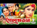 Golapjan (গোলাপজান) Bangla Movie | Ferdous | Moushumi |Jona | Munmun | Probir Mitra #banglacinema