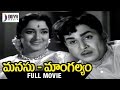 Manasu Mangalyam Telugu Full Movie | ANR | Jamuna | Anjali Devi | Telugu Hit Movies | Divya Media
