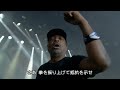 Prophets of Rage【 Cypress Hill, Public Enemy, Rage Against the Machine 】