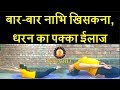 Navel Displacement (नाभि खिसकना यानि धरन) Treatment At Home With YogAsanas || Yoga Life