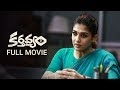 Karthavyam - Telugu Full Movie | Nayanthara | Gopi Nainar | Ghibran