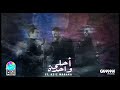 Disco Misr FT. Aziz Maraka - Ahla Wahda | ديسكو مصر و عزيز مرقة - احلي واحدة