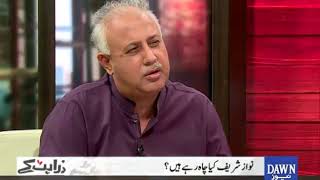 Zara Hat Kay - August 17, 2017 "Nawaz Zardari politics, NAB, Charlottesville"