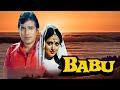 राजेश खन्ना और हेमा मालिनी की जबरदस्त रोमेंटिक मूवी । बाबू  (1985) । Shaandaar Movies