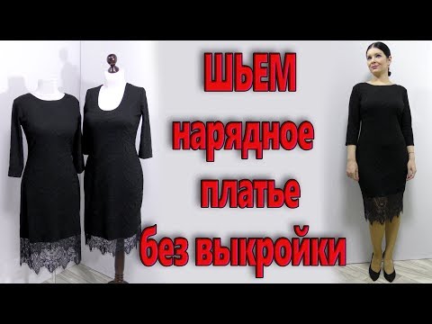 Маленькое черное платье сшить своими руками Маленькое черное платье сшить своими руками