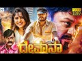 ದೀವಾನಾ - DEEWANA New Kannada Full Movie | Ganesh, Rachita Ram, Priyanka Rao | Vee Kannada