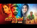Duster 1212 Latest Malayalam Full Movie | 2022 Latest Malayalam Movies | Atharva | Mishti | Anaika