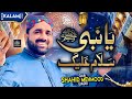 ALLAH HOO ALLAH - YA NABI SALAM ALAIKA || SUPER HIT KALAM || QARI SHAHID MEHMOOD