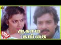 Agaya Gangai | 1982 | Karthik, Suhasini | Tamil Romantic Full Movie | Bicstol.