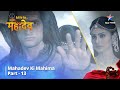 Full Video || देवों के देव...महादेव | Mahadev Ki Mahima Part 13 || Devon Ke Dev... Mahadev