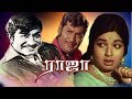 Raja-1972 | Tamil Mega Hit Movie | Sivaji Ganesan,Jayalalithaa | M.S.Viswanathan | C.V.Rajendran